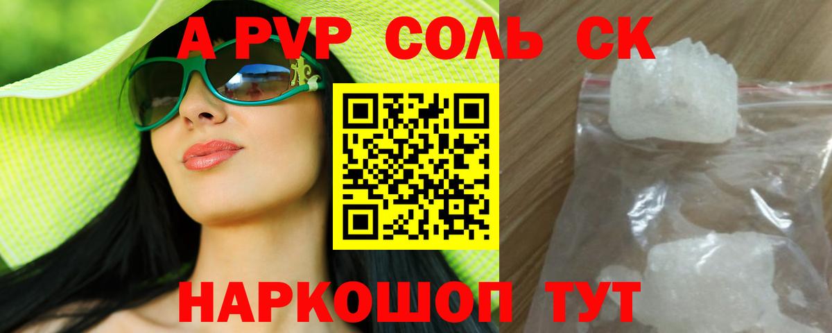 Волжский  A-PVP СК КРИС  Вход с VPN  Альфа ПВП кристаллы 