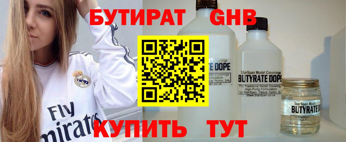 БУТИРАТ Butirat  БУТИРАТ  Волжский  Вход с VPN 