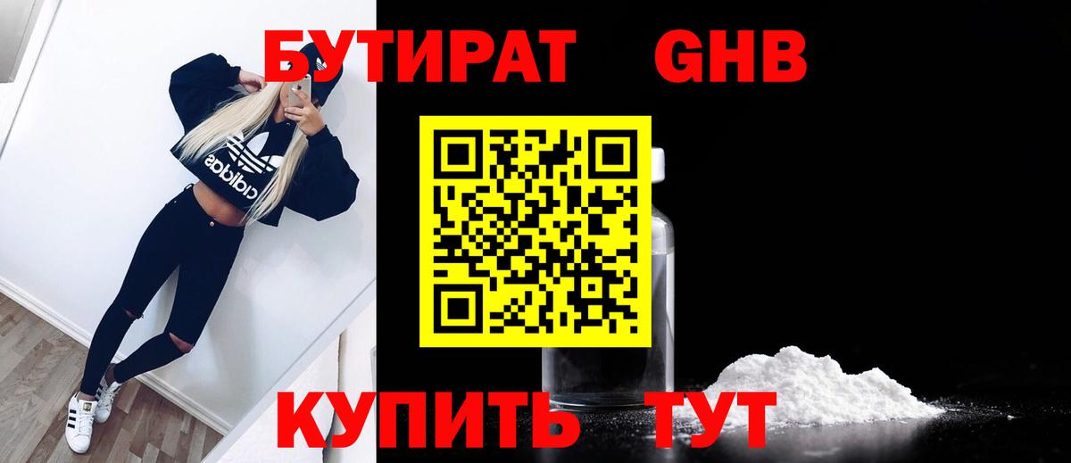 БУТИРАТ BDO 33% Волжский