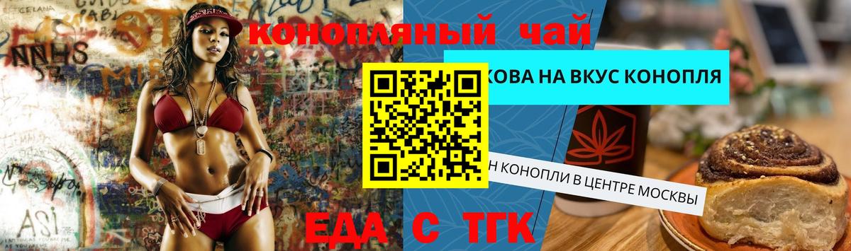 Волжский  Еда ТГК конопля  Вход с VPN 