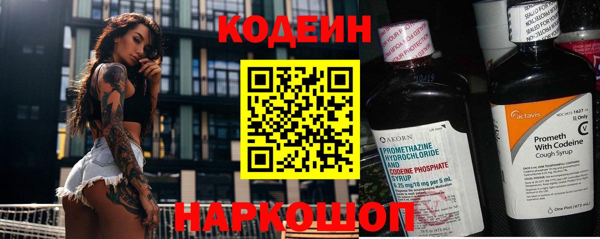 Codein напиток Lean (лин)  Codein напиток Lean (лин)  Вход с VPN  Волжский 