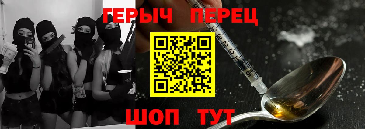 ГЕРОИН  ГЕРОИН гречка  Вход с VPN  Волжский 