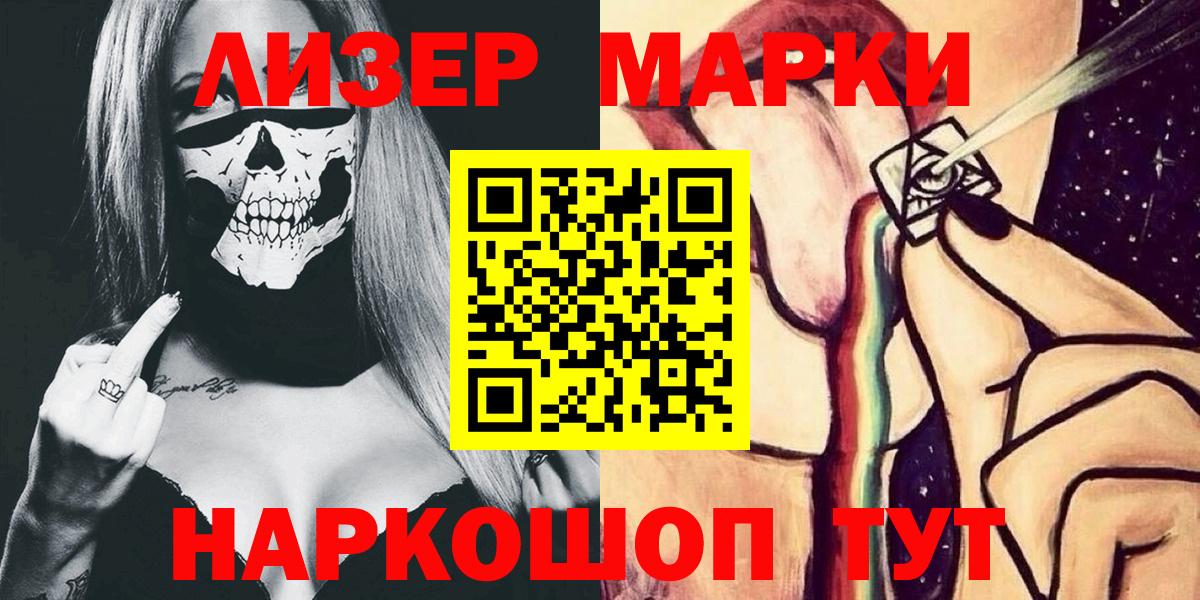 Волжский  Марки 25I-NBOMe 1,8мг  Вход с VPN  Наркотические марки  Марки 25I-NBOMe 1,8мг 