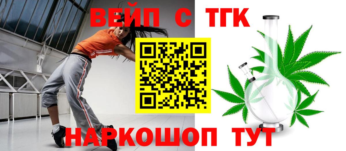 ТГК жижа Волжский